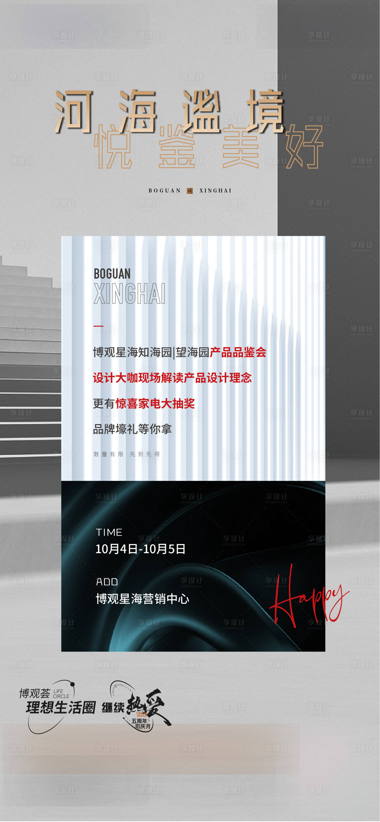 源文件下载【享设计】搜索编号：47310012516653762【品鉴会单图】