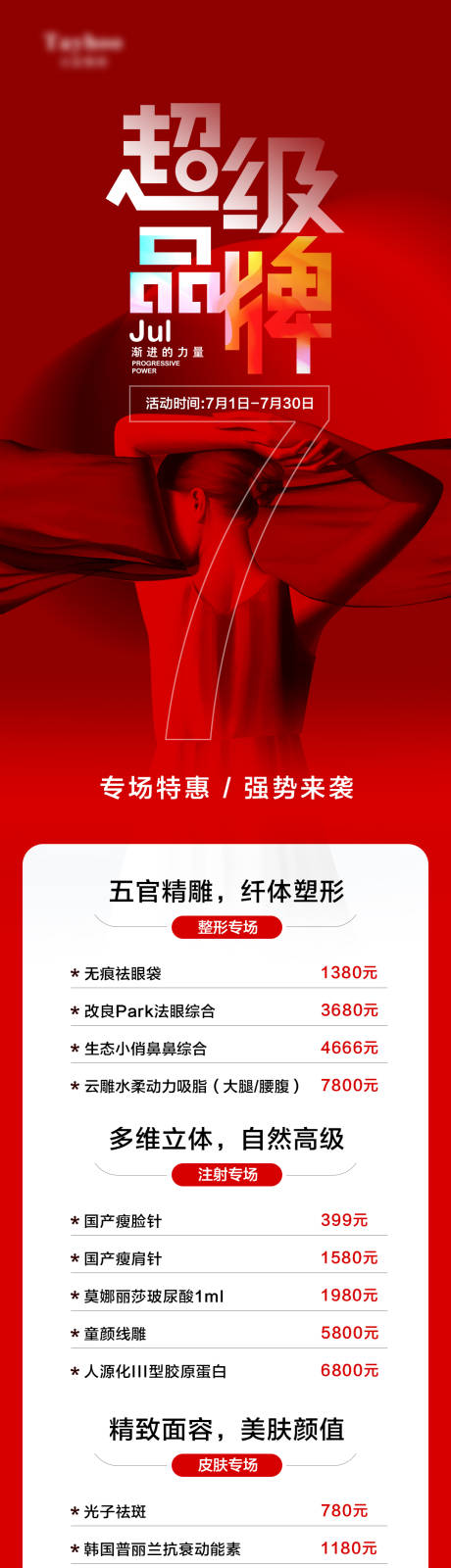 源文件下载【医美整形模特抗衰逆龄医生专家超级品牌】编号：93970012517335229
