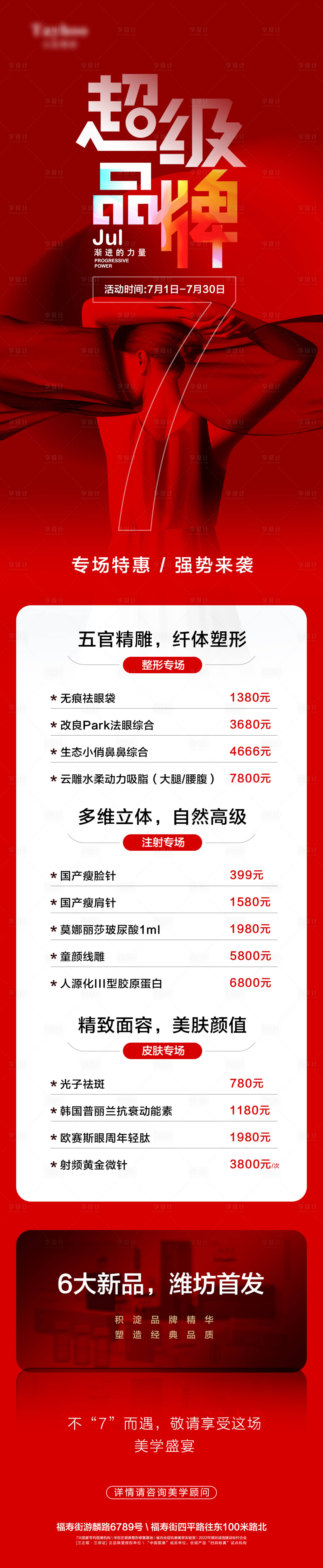 源文件下载【享设计】搜索编号：93970012517335229【医美整形模特抗衰逆龄医生专家超级品牌】