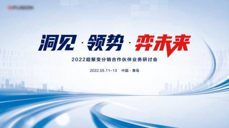 源文件下载【企业研讨会背景板】编号：20221026110910270