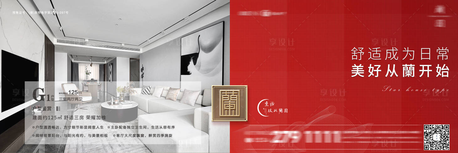 源文件下載【享設計】搜索編號：66700012762958973【房地產(chǎn)戶型價值點海報】