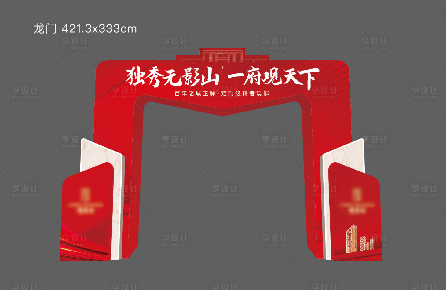 源文件下载【享设计】搜索编号：20080012638991868【地产异形龙门架】