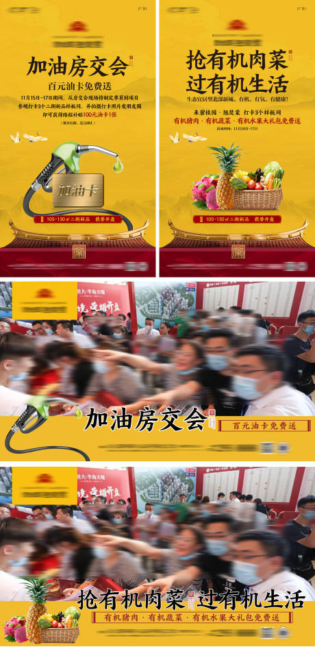 源文件下载【地产房交会单图】编号：83400012651422457