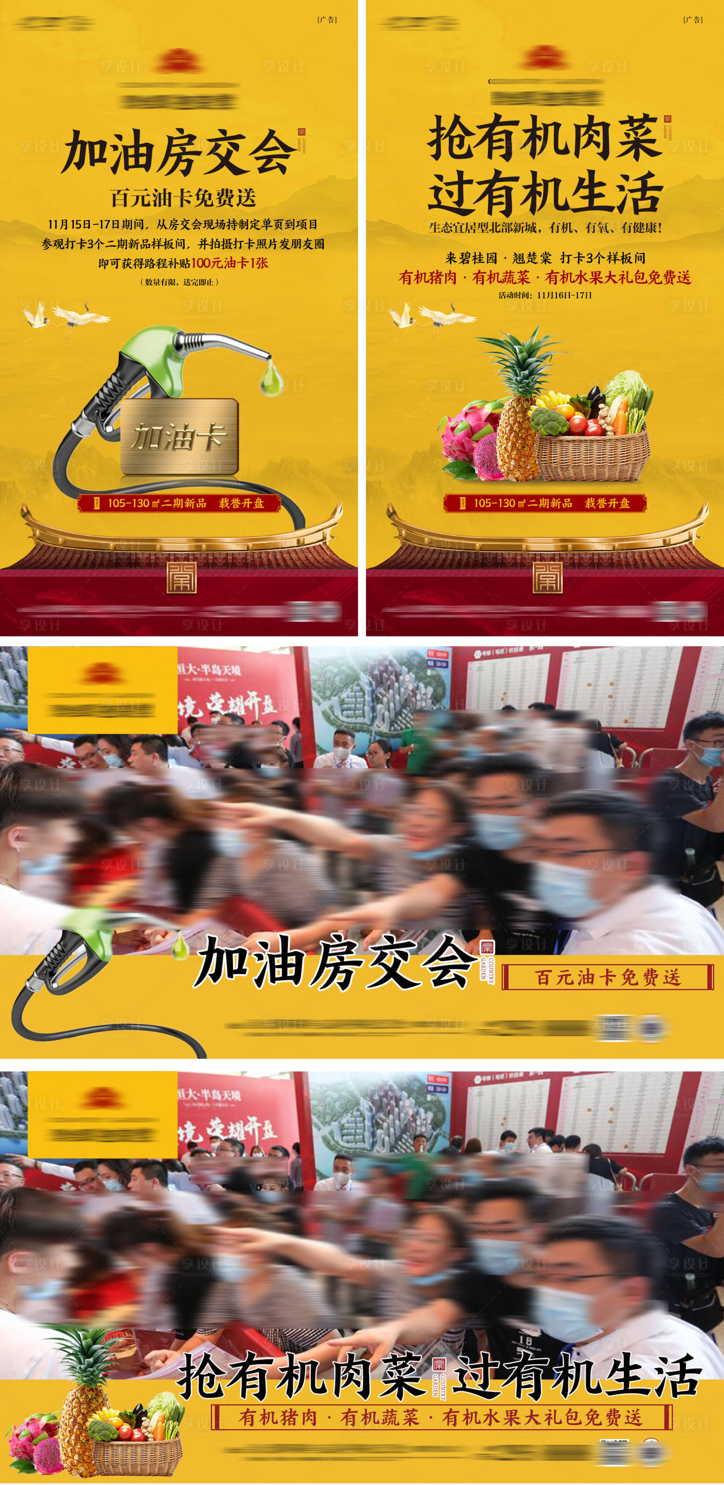 源文件下載【享設計】搜索編號：83400012651422457【地產房交會單圖】
