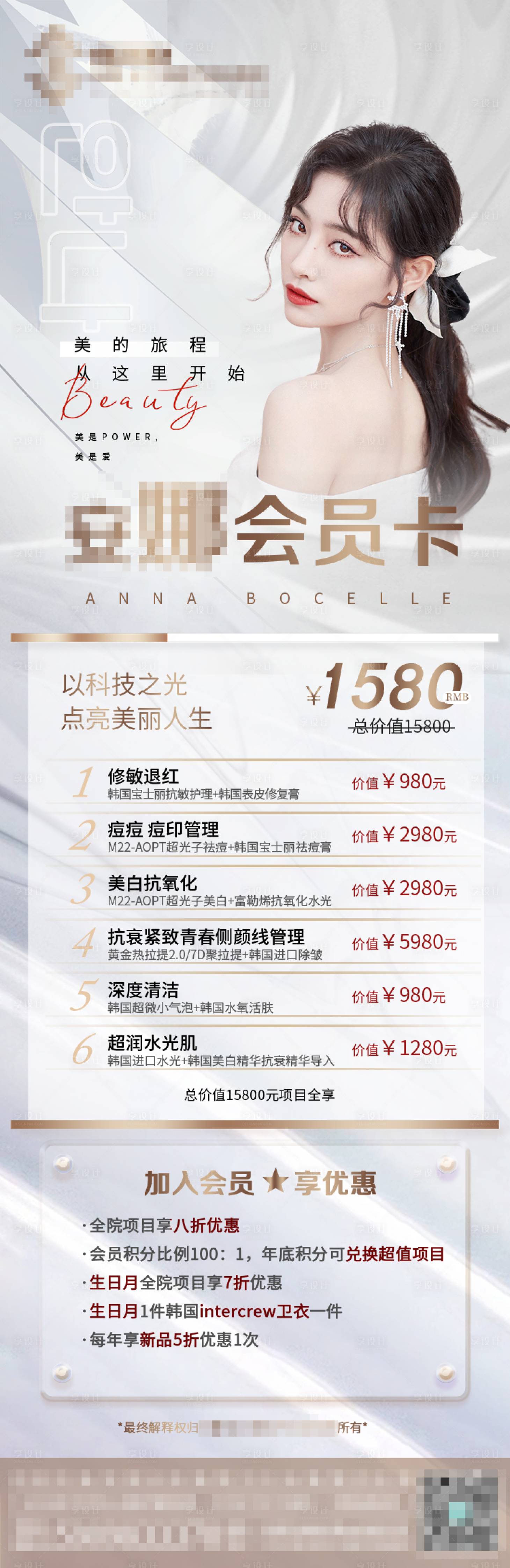 源文件下載【享設(shè)計】搜索編號：47770012772043359【醫(yī)美會員卡】