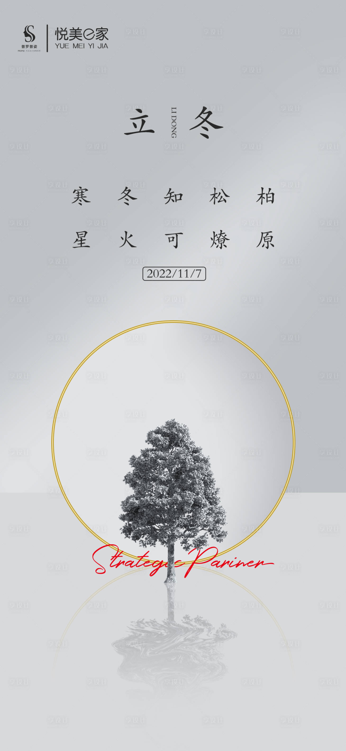 源文件下載【享設(shè)計】搜索編號：30640012887857519【醫(yī)美立冬節(jié)氣海報】