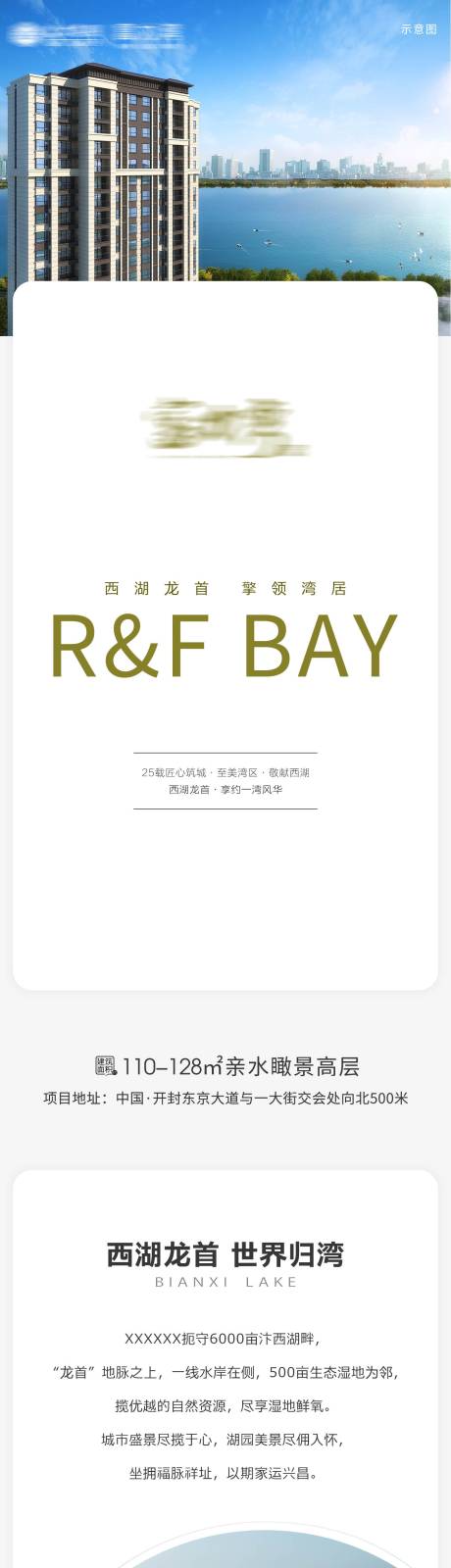 源文件下载【地产价值点配套H5专题设计】编号：45600012833383158