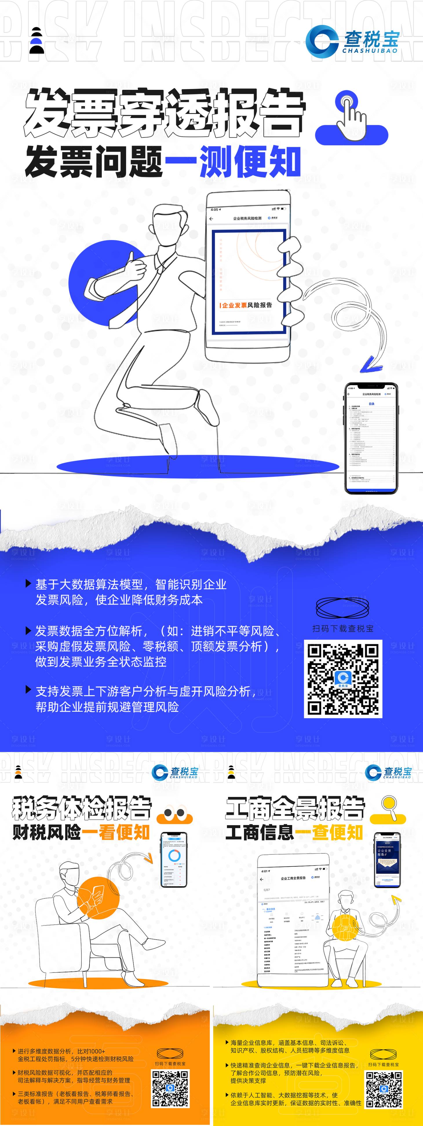 源文件下載【享設(shè)計】搜索編號：19810012679236856【app功能分享系列海報】