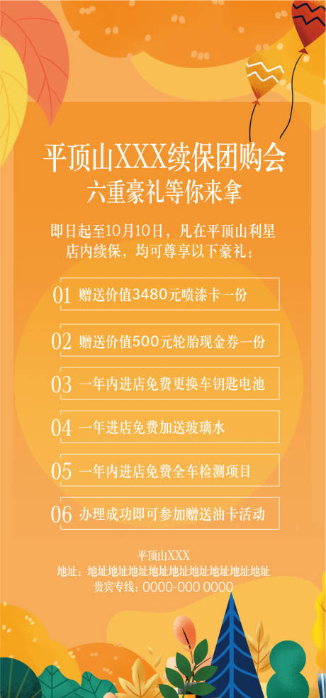 源文件下载【汽车秋季十一豪礼续保团购会海报】编号：43650012570661785