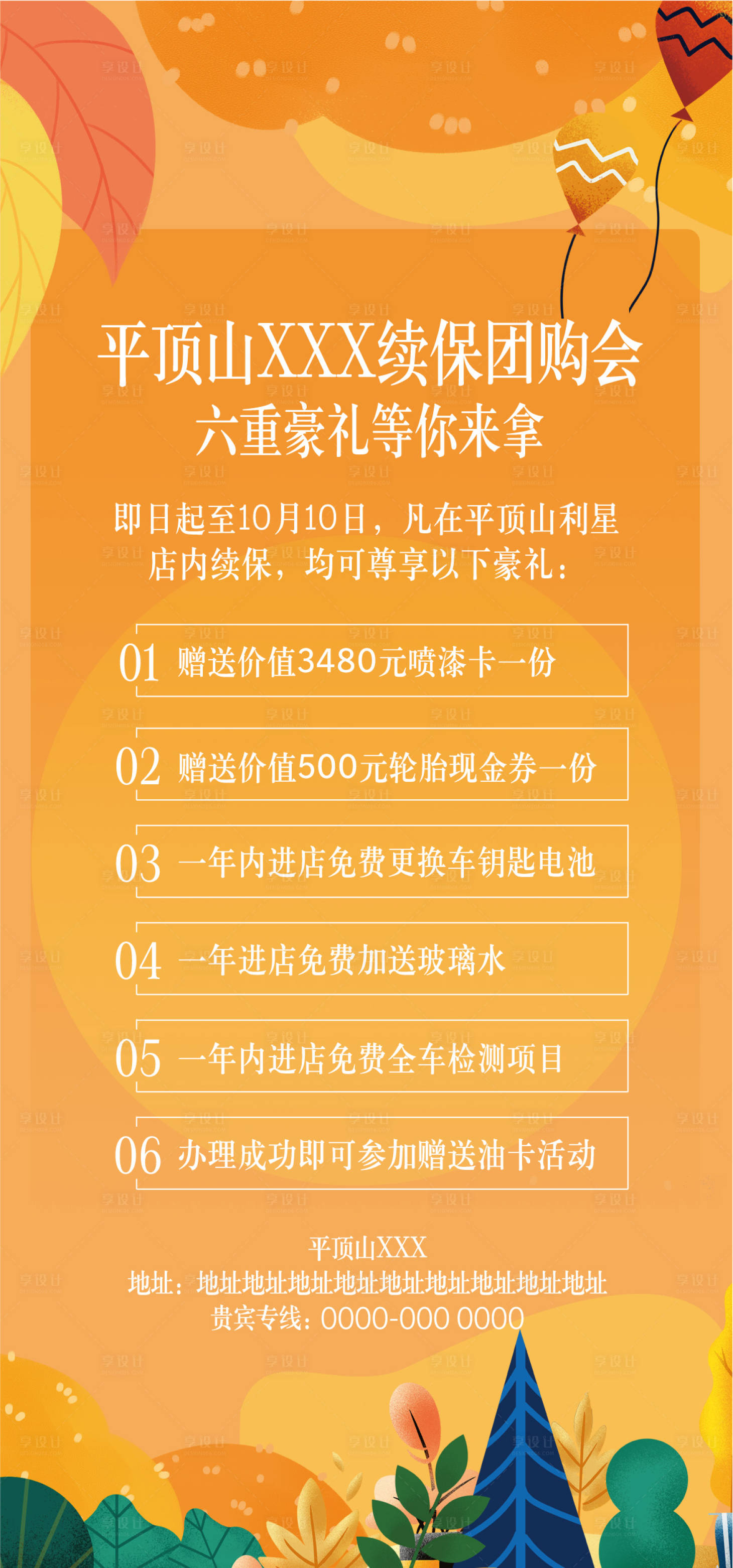 源文件下載【享設計】搜索編號：43650012570661785【汽車秋季十一豪禮續保團購會海報】
