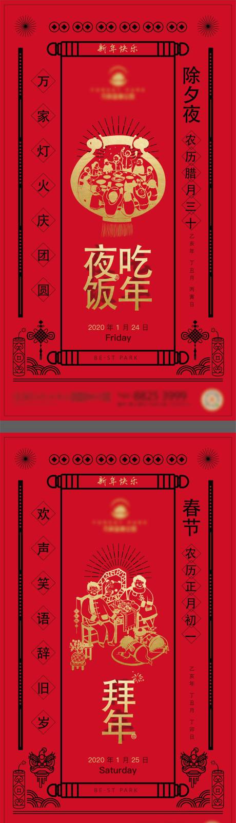 源文件下载【享设计】搜索编号：36590012509363813【春节传统节日红金海报】