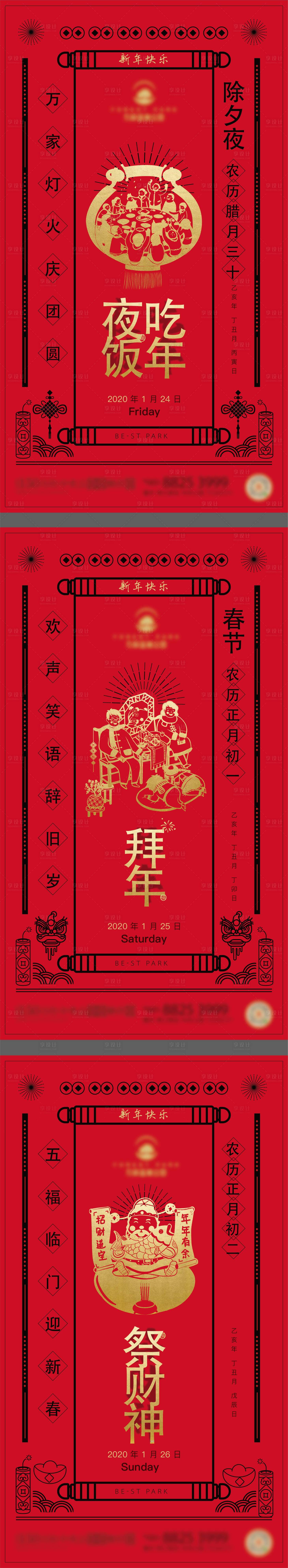 源文件下载【享设计】搜索编号：36590012509363813【春节传统节日红金海报】