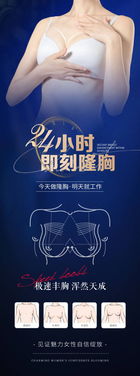 源文件下载【医美丰胸海报】编号：93580012587443134