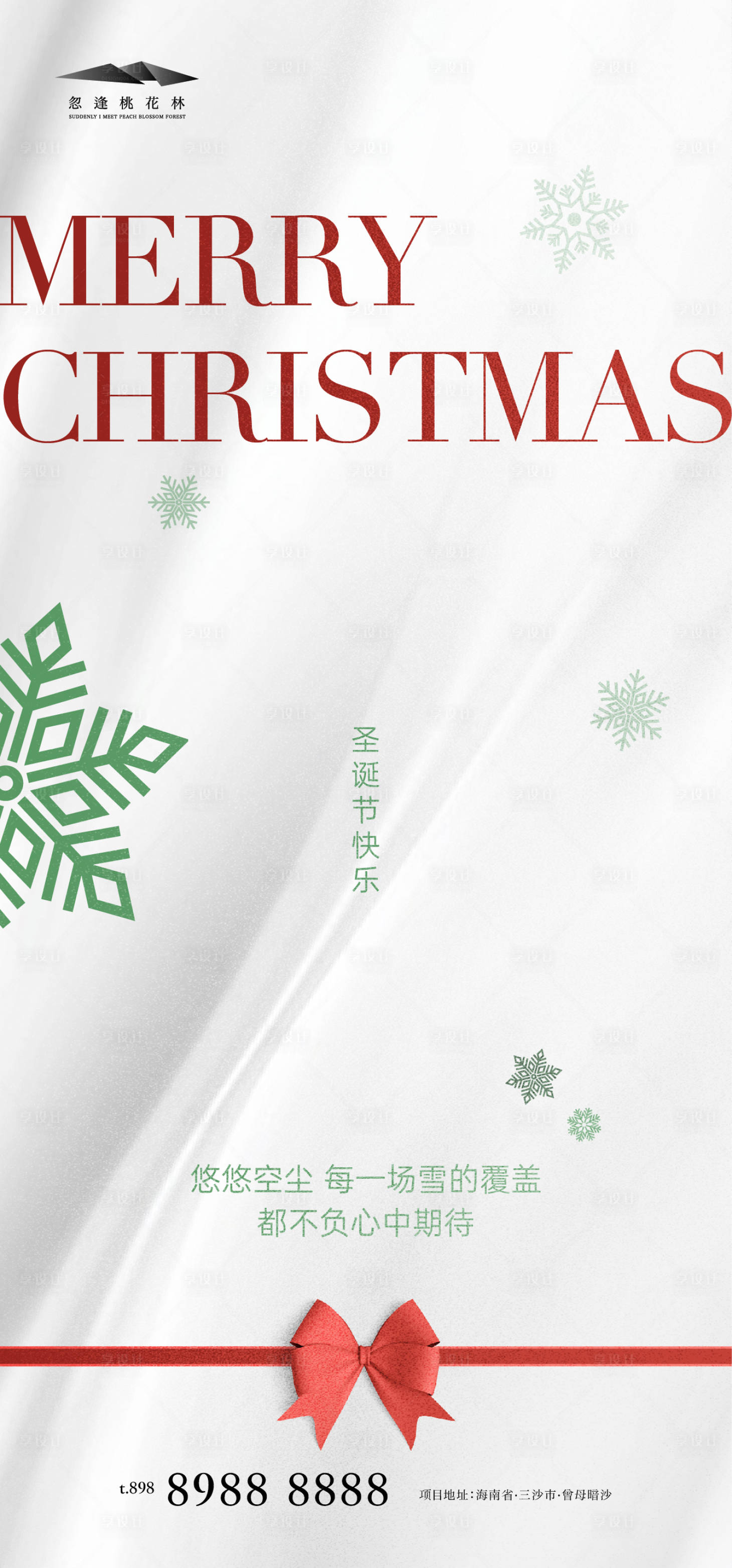 源文件下載【圣誕節海報】編號：93000012768507164