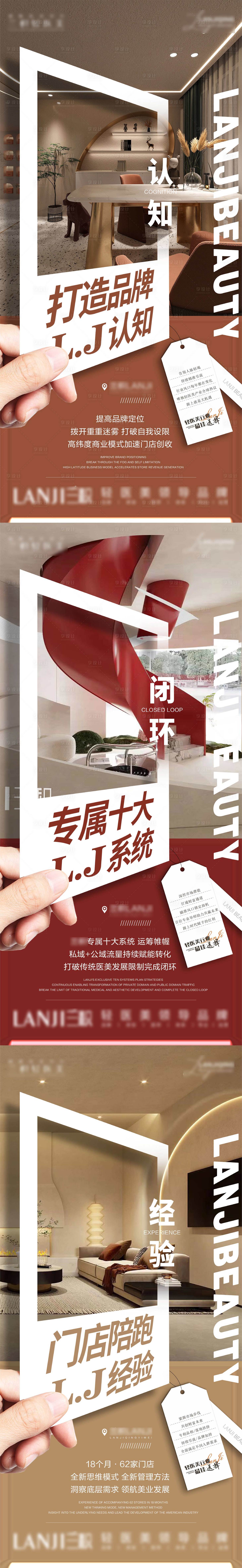 源文件下載【享設計】搜索編號：68710012967297086【輕醫美造勢環境系列海報】