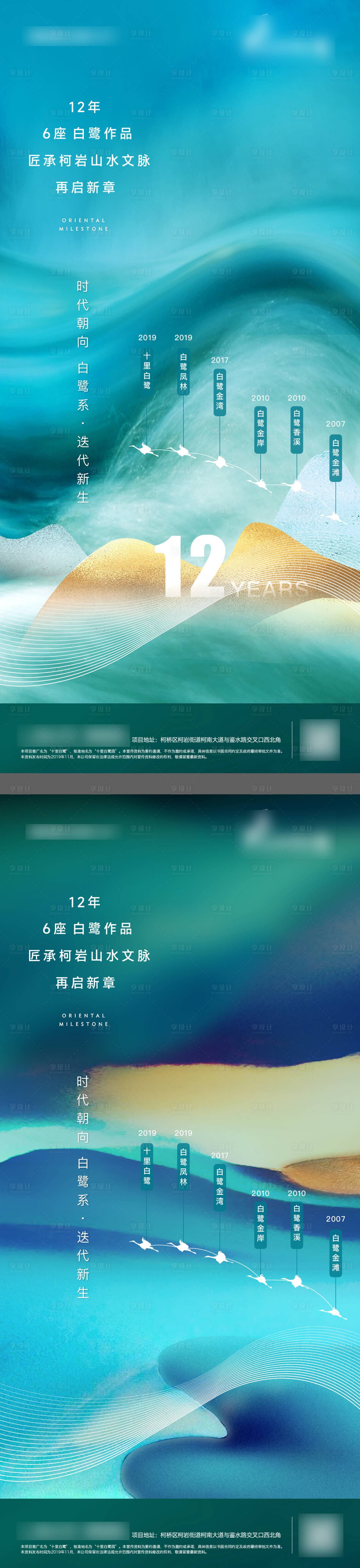 源文件下载【享设计】搜索编号：50760012676782776【地产品牌起势海报】