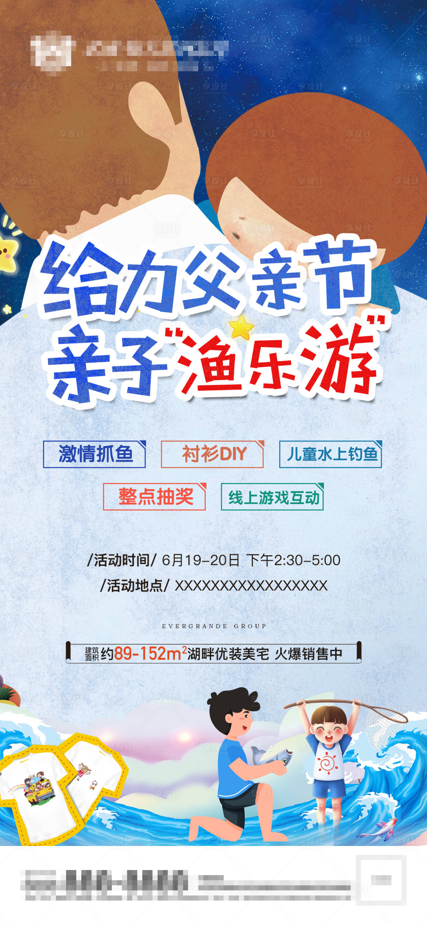 源文件下載【父親節(jié)親子抓魚活動(dòng)海報(bào)】編號(hào)：94530012812263684
