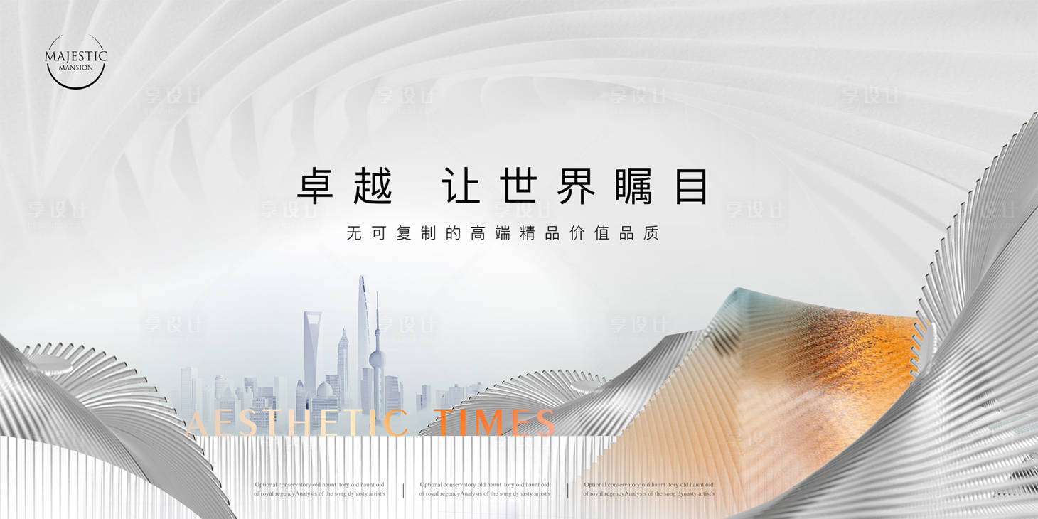 源文件下载【享设计】搜索编号：26820012737094507【高端地产广告】