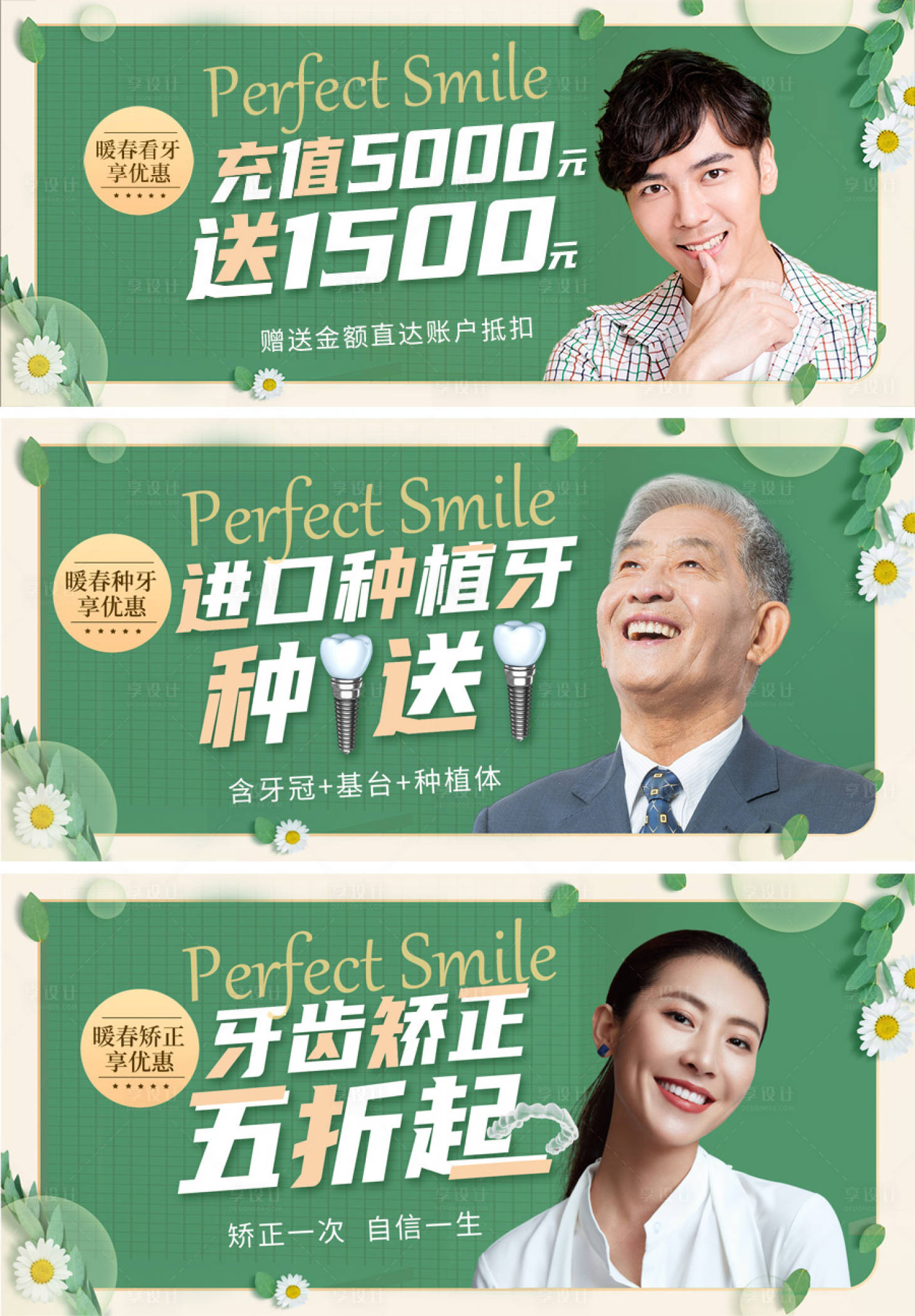 源文件下載【春天口腔優(yōu)惠banner】編號(hào)：77800012731601871
