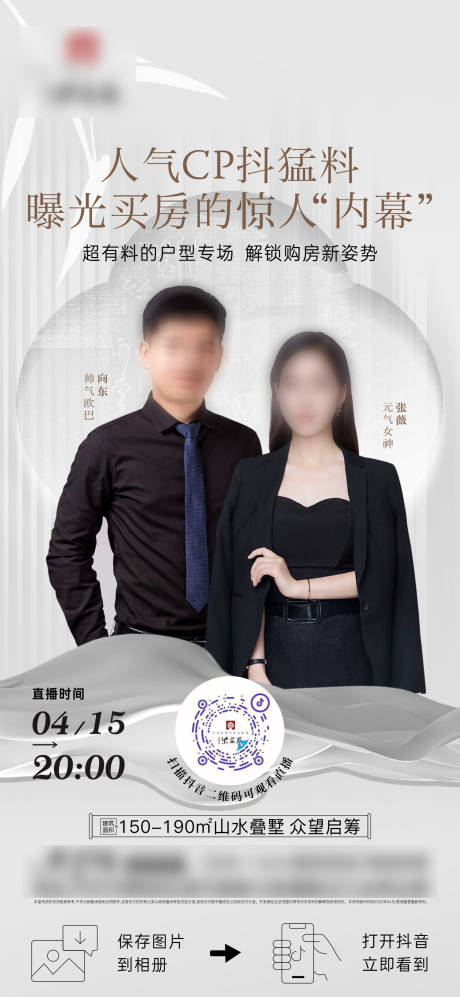 源文件下载【地产直播单图】编号：87200012785222868