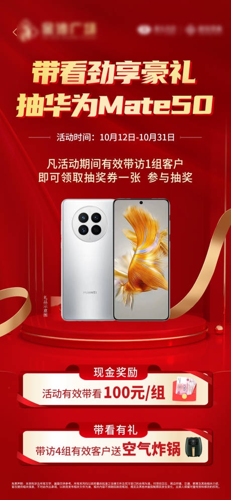 源文件下載【享設(shè)計】搜索編號：10640012784335105【抽手機活動海報】