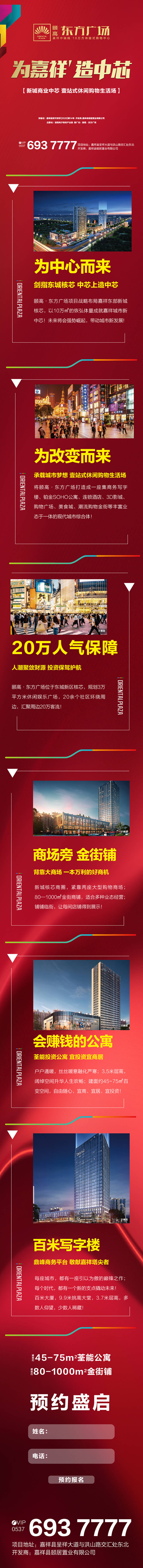 源文件下載【享設計】搜索編號：65360012564993178【地產活動長圖專題設計】