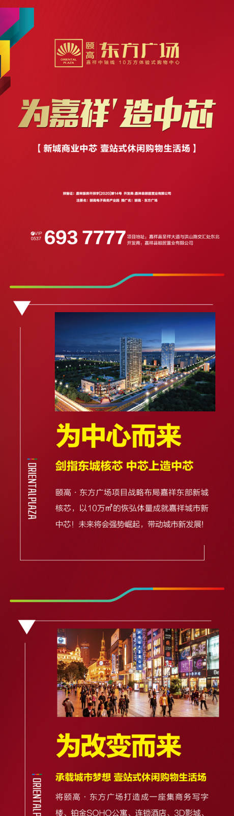 源文件下载【地产活动长图专题设计】编号：65360012564993178