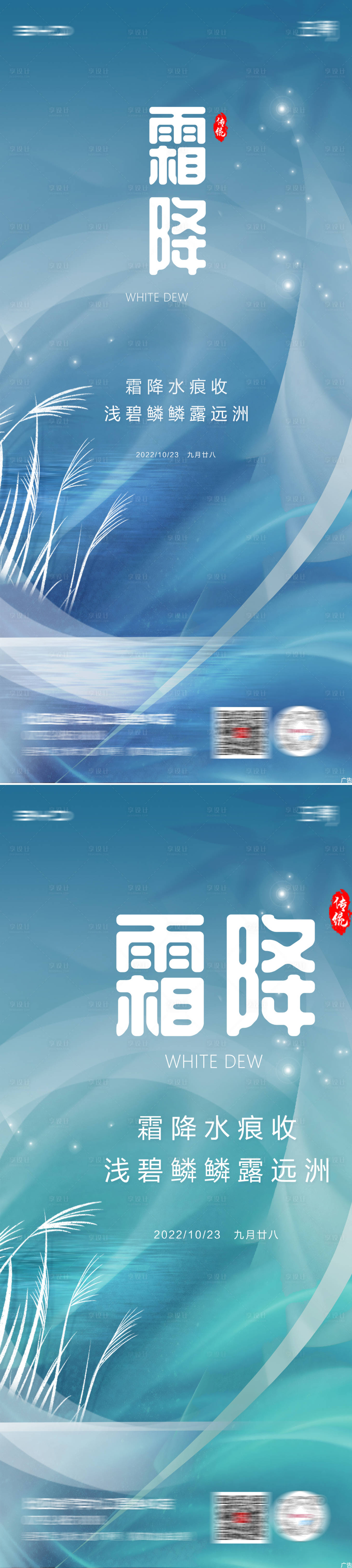 源文件下载【享设计】搜索编号：86270012695959464【霜降节气刷屏海报】