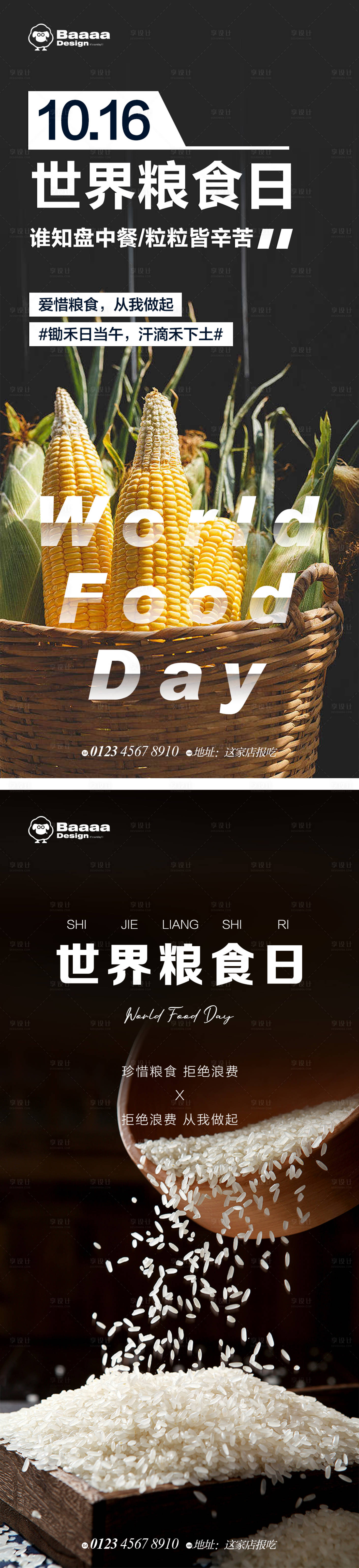 源文件下載【享設計】搜索編號：41370012620422604【世界糧食日節日海報】
