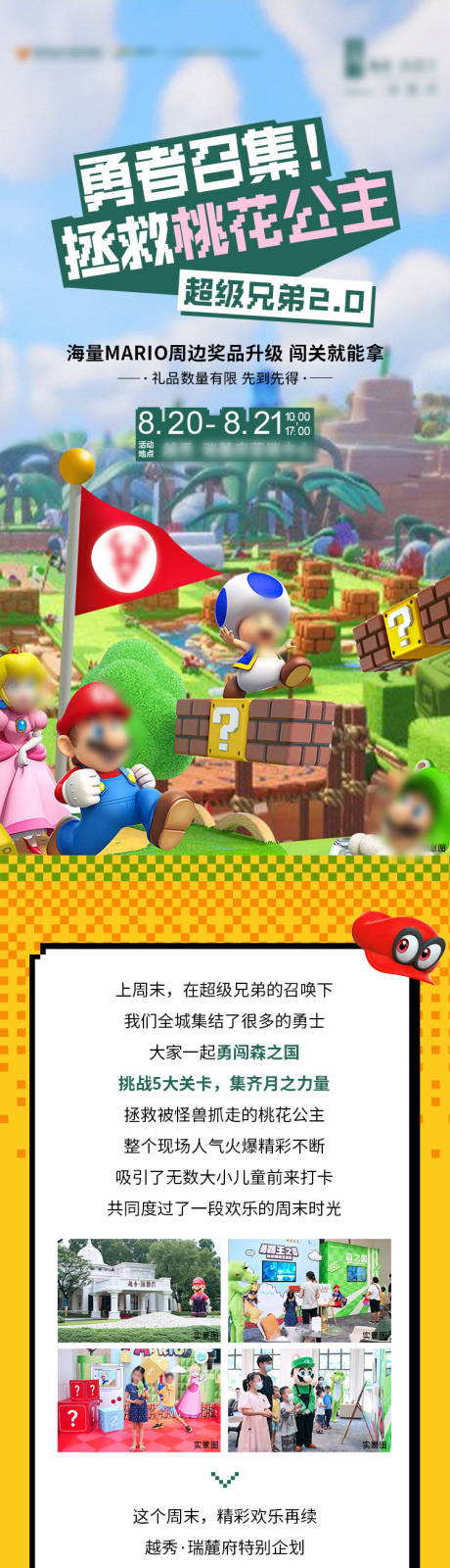 源文件下载【马里奥闯关排版活动长图海报】编号：36880012613786559