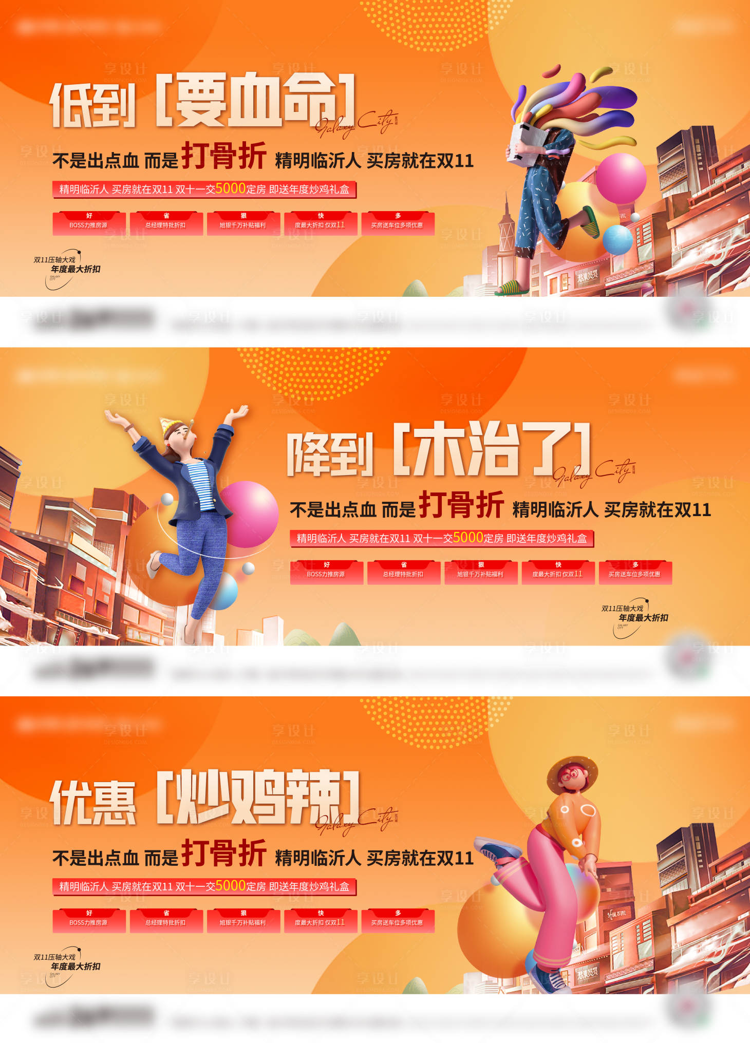 源文件下載【享設計】搜索編號：92400012699423495【房地產打折活動降價補貼優惠廣告展板】