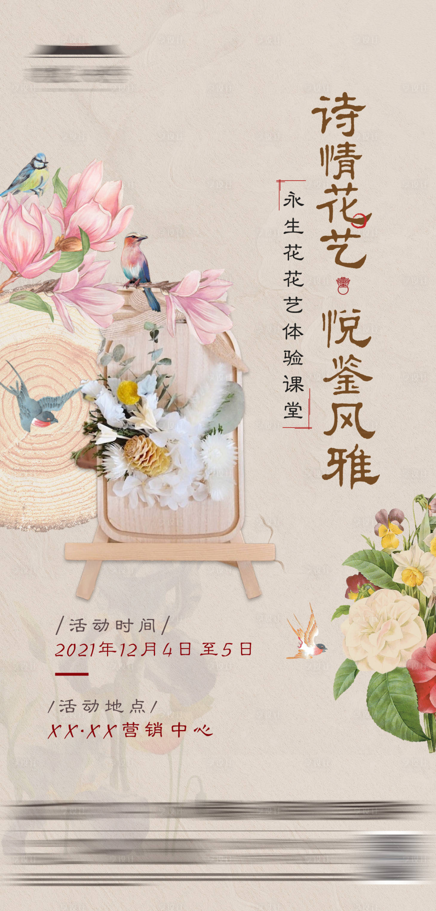 源文件下載【享設計】搜索編號：95600012664779303【永生花暖場diy】