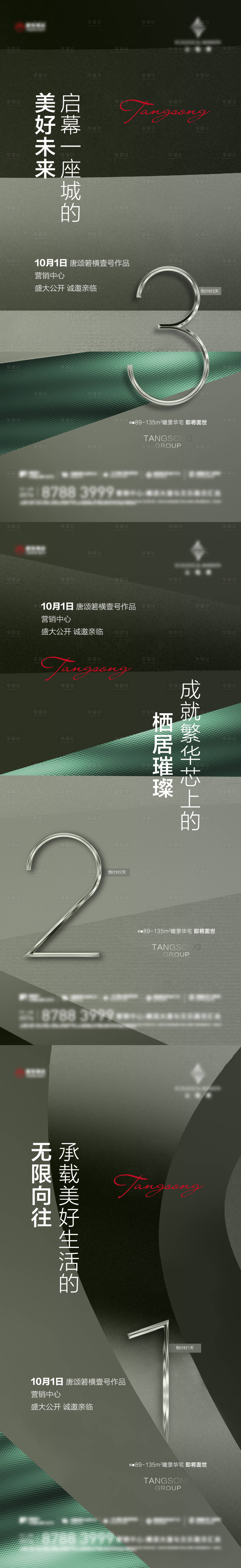 源文件下载【地产倒计时】编号：84970012810593400