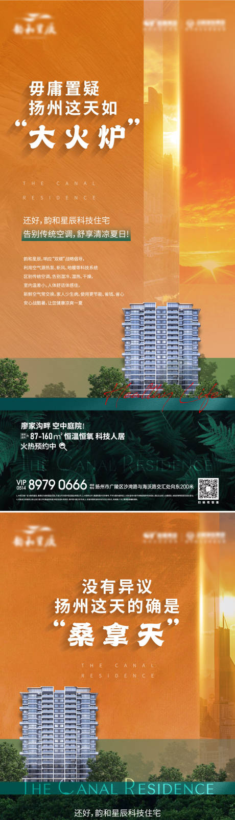源文件下载【地产高温天气预警稿】编号：45770012627242404