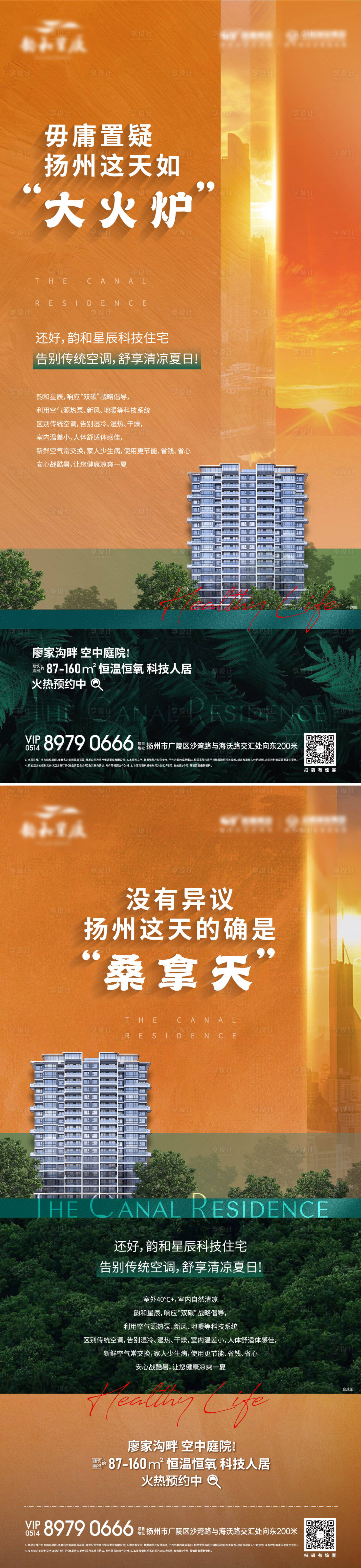 源文件下载【地产高温天气预警稿】编号：45770012627242404