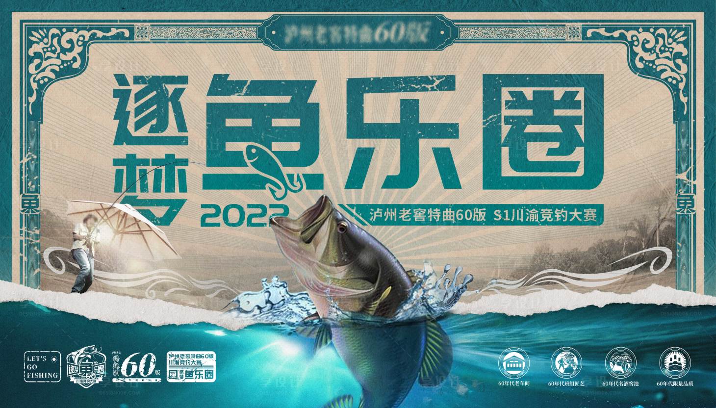 源文件下載【享設計】搜索編號：13150012933596480【復古釣魚比賽主畫面】