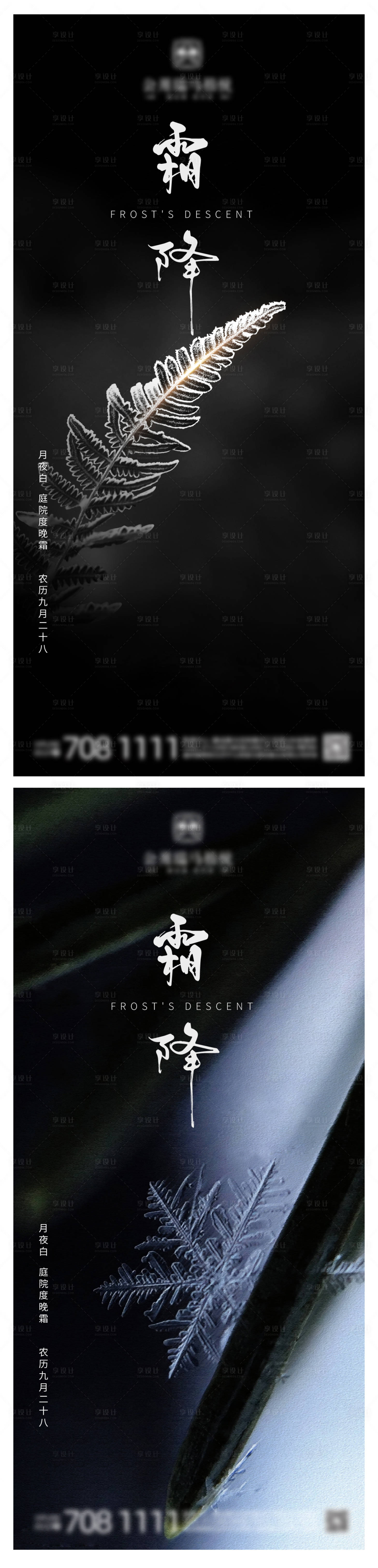 源文件下载【享设计】搜索编号：48910012751255754【霜降二十节气立冬小雪大雪冬至黑色夜晚】