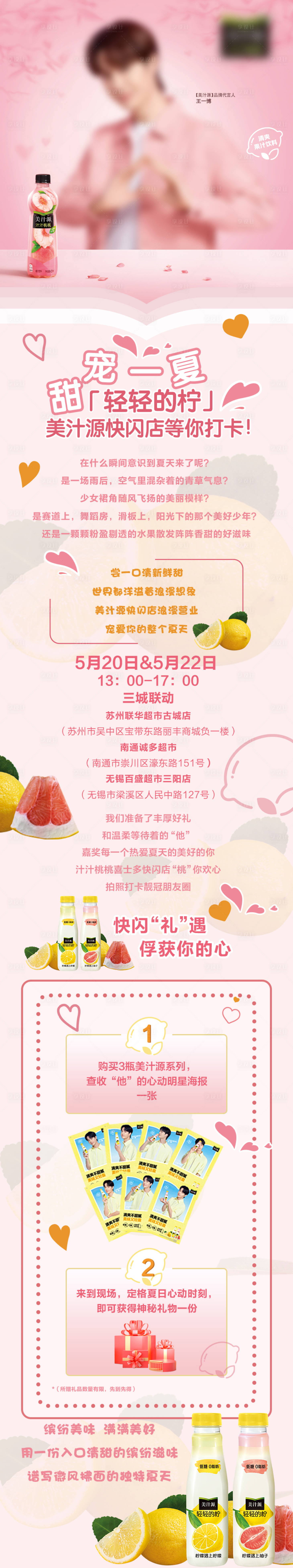 源文件下载【饮料活动长图】编号：89820012982069265