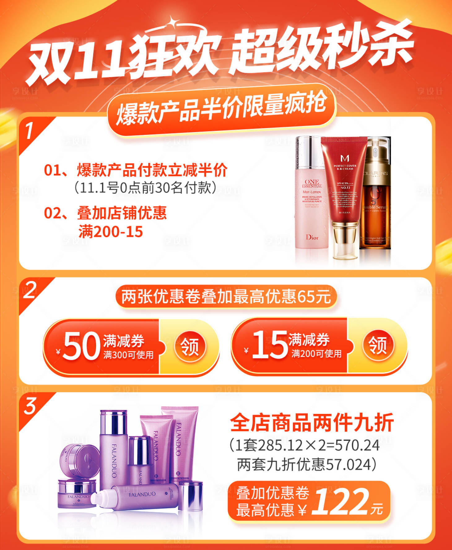 源文件下载【双11十一活动主图海报详情页首页设计】编号：84120013030446962