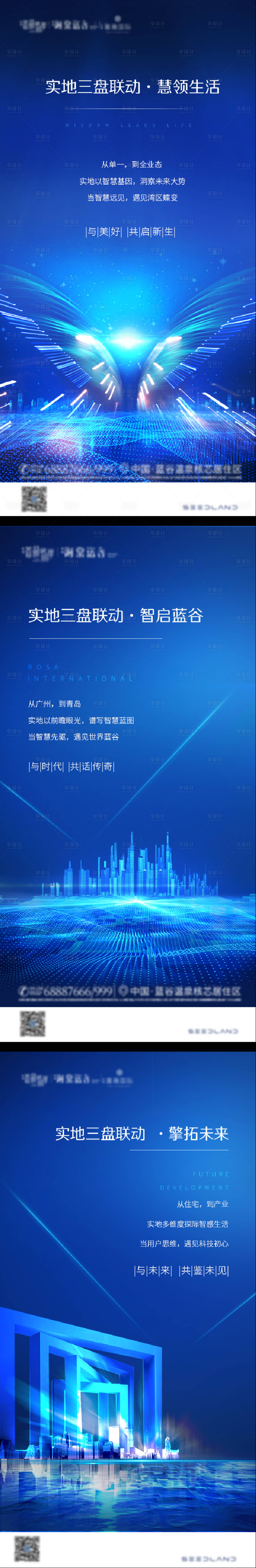 源文件下载【享设计】搜索编号：10010012619827247【地产品牌入市海报】