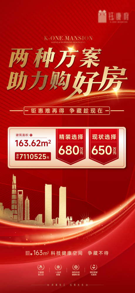 源文件下载【享设计】搜索编号：12210012719515528【地产特价房海报】