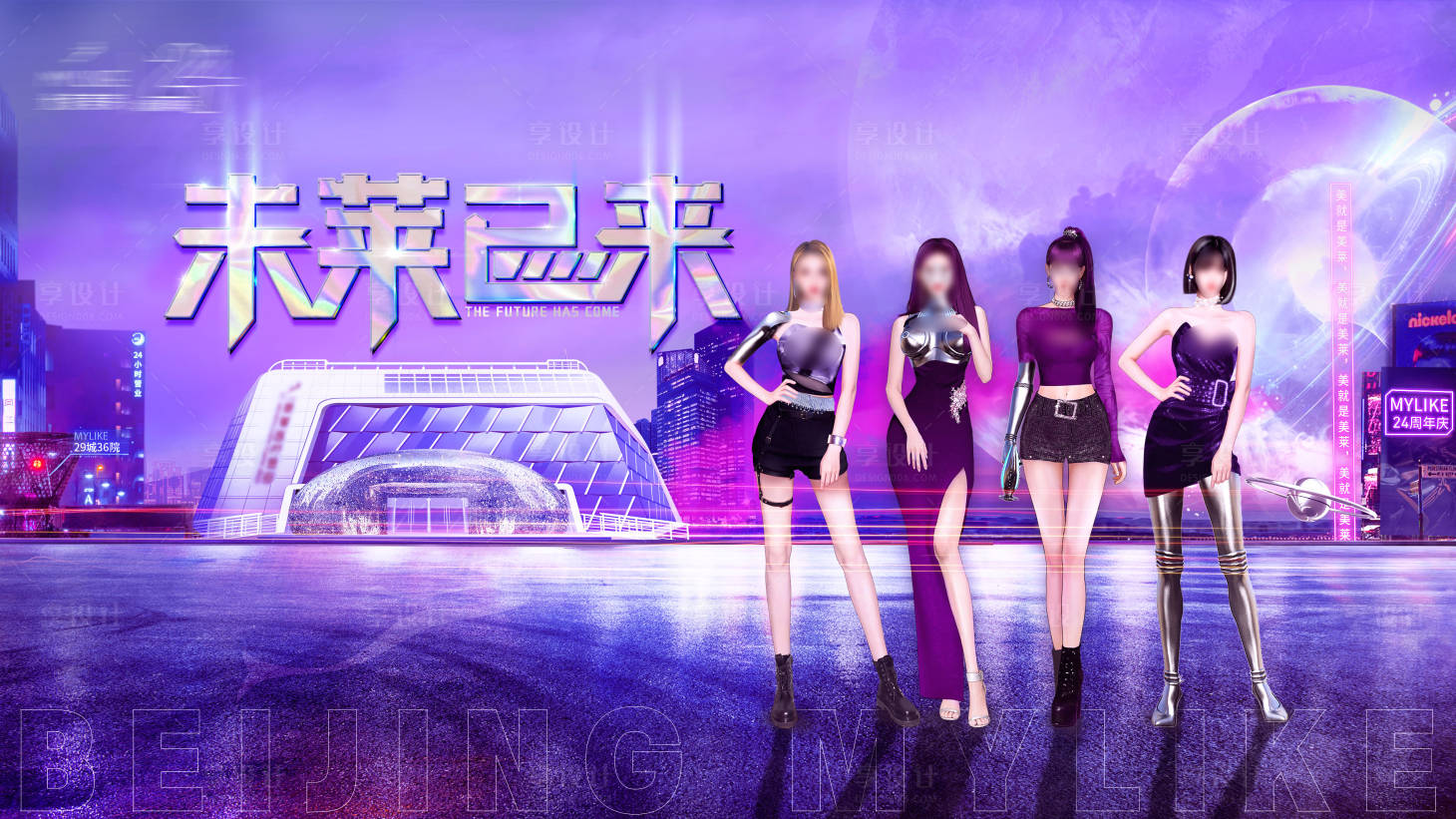 源文件下載【享設計】搜索編號：50190012526819956【周年慶主視覺】