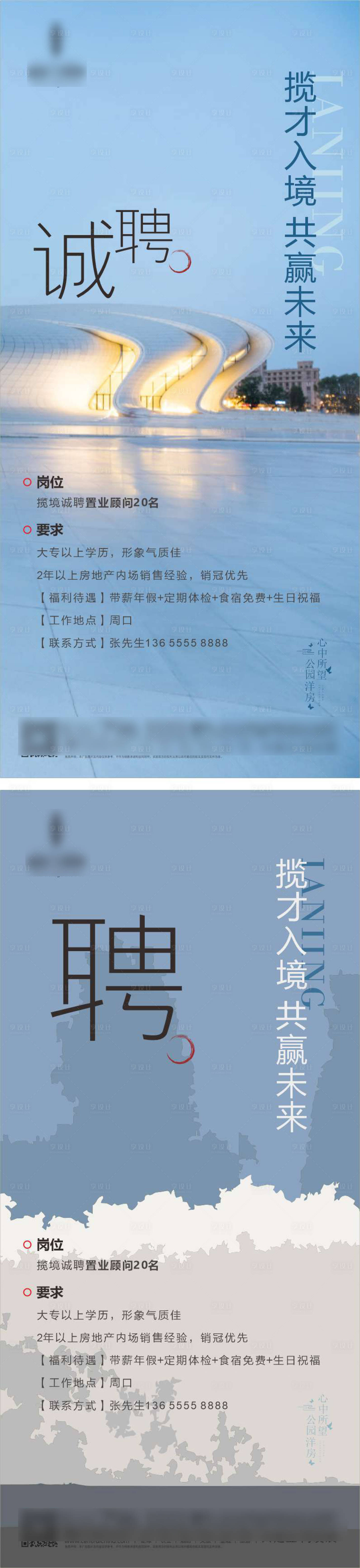 源文件下载【招聘海报】编号：55580012912381730
