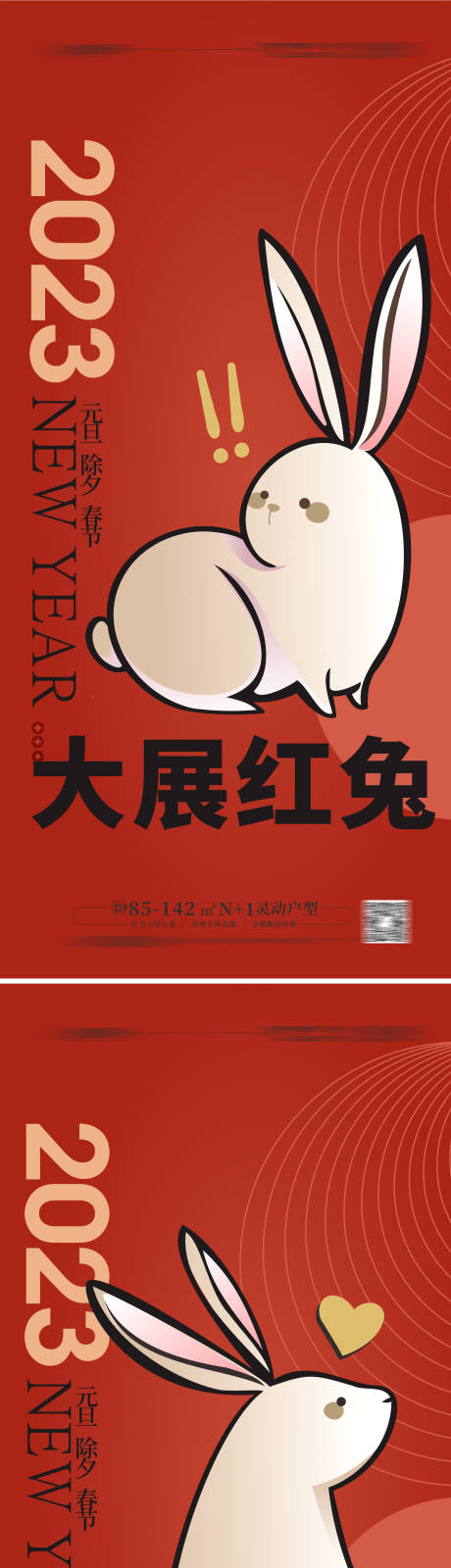 源文件下载【享设计】搜索编号：15650012566363074【兔年春节海报】