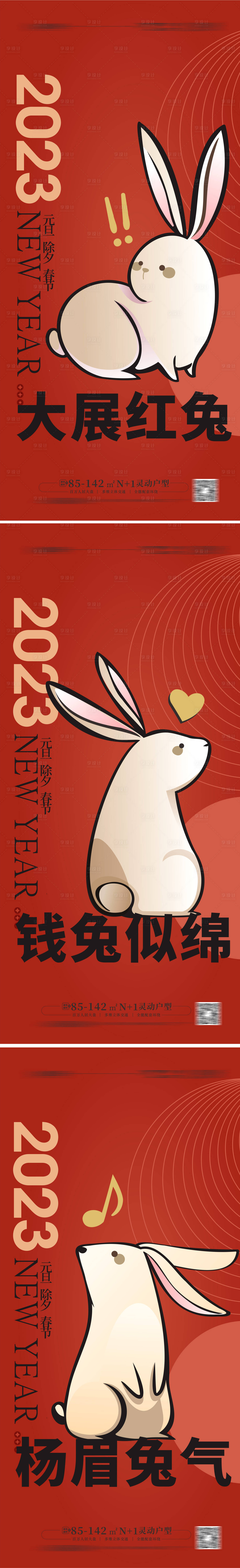 源文件下载【享设计】搜索编号：15650012566363074【兔年春节海报】