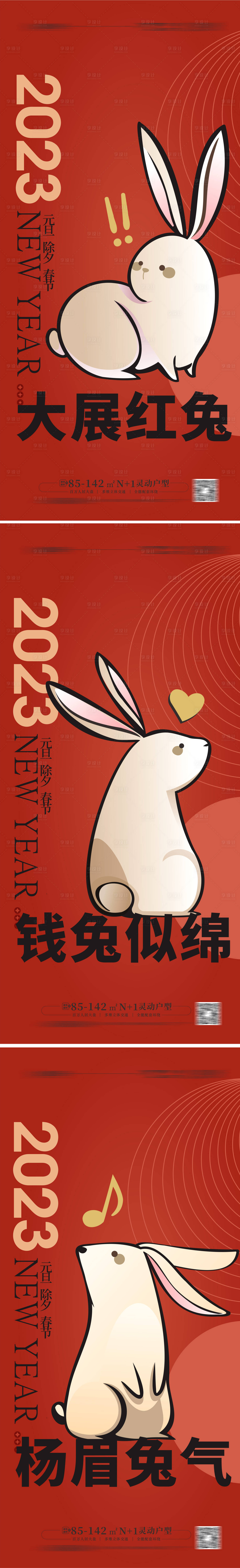 编号：20221008143055304【享设计】源文件下载-兔年春节海报