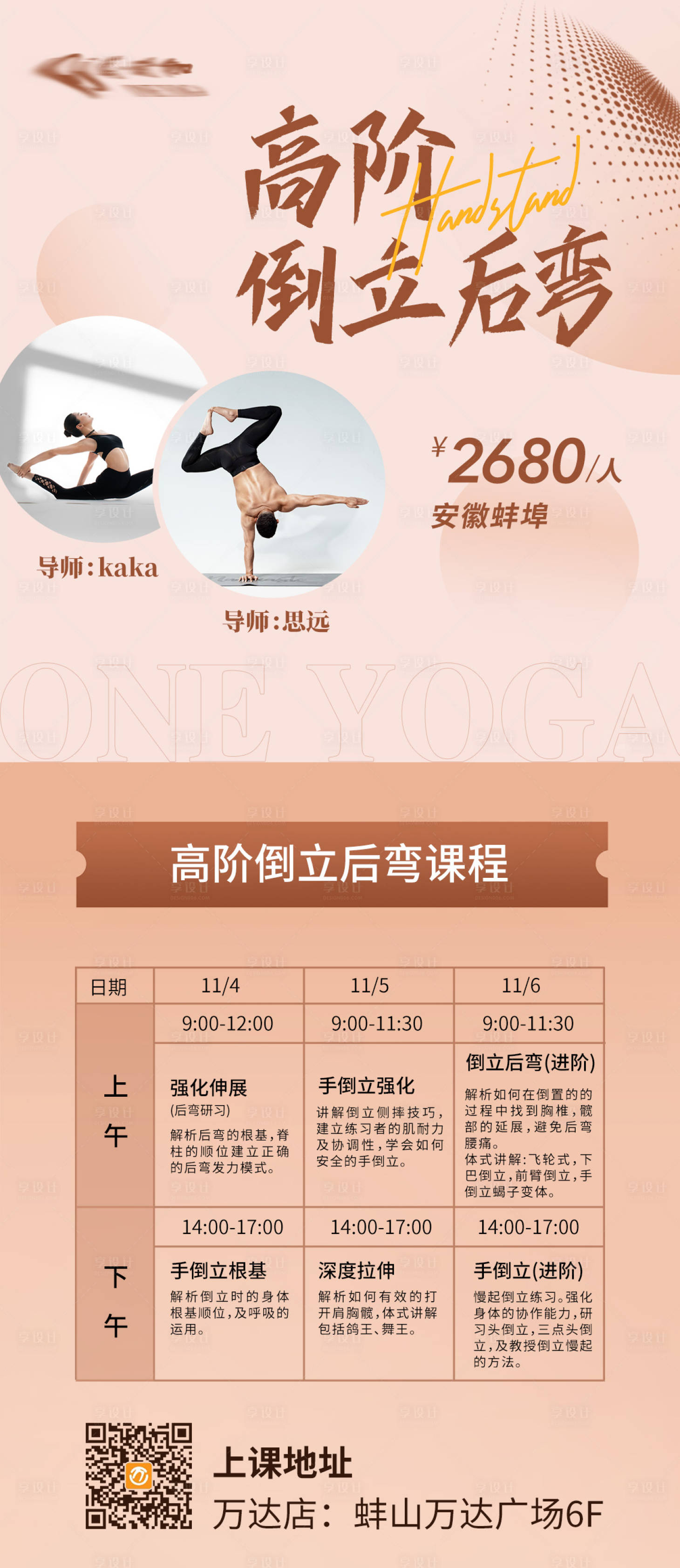源文件下载【瑜伽倒立微信稿】编号：93740012710269487