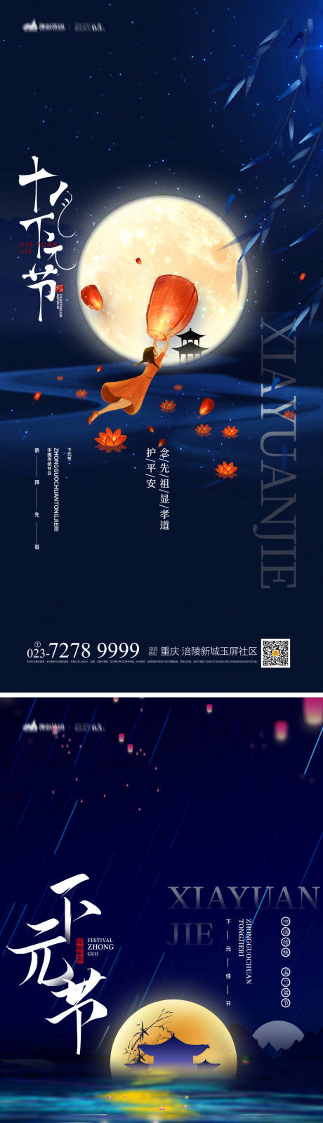 源文件下载【下元节海报】编号：31450012888781171