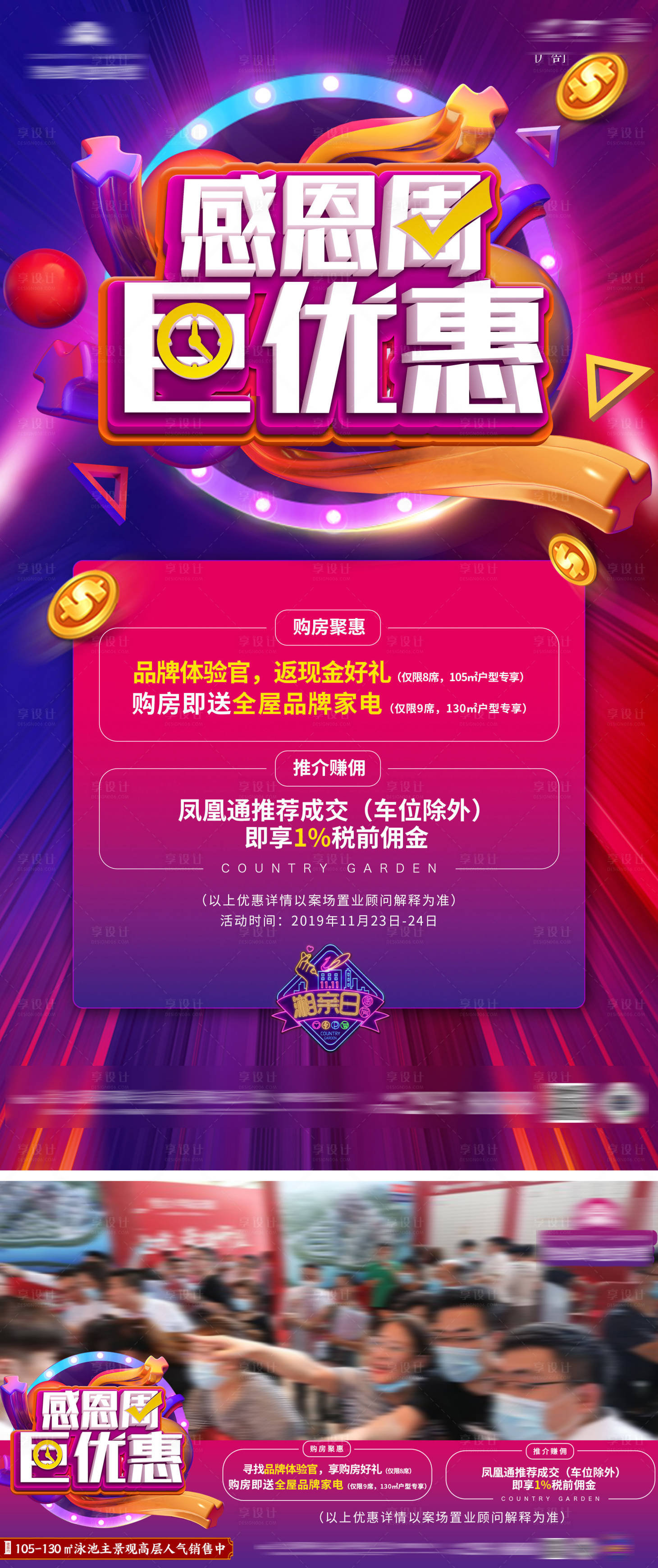 源文件下载【享设计】搜索编号：37100012651649443【感恩周海报】