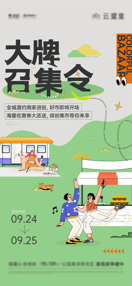 源文件下載【享設計】搜索編號：18050012848382709【暖場活動集市露營插畫海報】